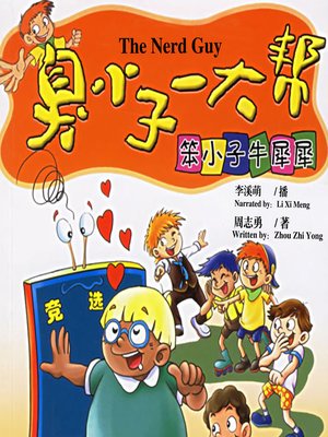 cover image of 笨小子牛犀犀